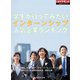 学生が行ってみたいインターンシップ人気企業ランキング（週刊ダイヤモンド特集BOOKS Vol.412）（ダイヤモンド社） [電子書籍]