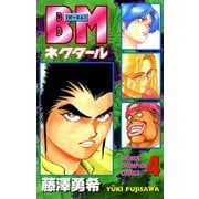 BMネクタール 4（秋田書店） [電子書籍]