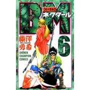 BMネクタール 6（秋田書店） [電子書籍]