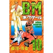 BMネクタール 10（秋田書店） [電子書籍]