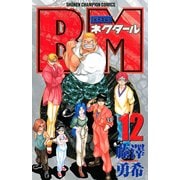 BMネクタール 12（秋田書店） [電子書籍]