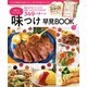 味つけ早見BOOK 定番からアレンジまで349パターン 基本の味つけシート2枚つき！（学研） [電子書籍]