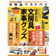 日用品ベストバイ（学研） [電子書籍]
