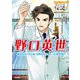やさしく読める ビジュアル伝記 野口英世（学研） [電子書籍]