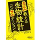 カエル教える 生物統計コンサルテーション（羊土社）―――その疑問、専門家と一緒に考えてみよう（ダイヤモンド社） [電子書籍]