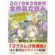 GA文庫＆GAノベル2019年3月の新刊 全作品立読み（合本版）（SBクリエイティブ） [電子書籍]