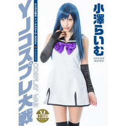 ヨドバシ Com デジタル限定 Yj Photo Book 小澤らいむ Yjコスプレ大戦 集英社 電子書籍 通販 全品無料配達