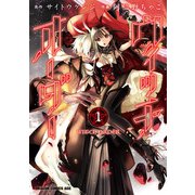 ウィッチオーダー 1（KADOKAWA） [電子書籍]