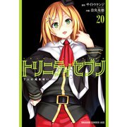 トリニティセブン 7人の魔書使い（20）（KADOKAWA） [電子書籍]