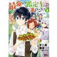 最強の鑑定士って誰のこと? ～満腹ごはんで異世界生活～2（KADOKAWA） [電子書籍]