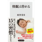 快眠は作れる（KADOKAWA） [電子書籍]