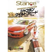 スタンスマガジン 2019年4月号 #32（芸文社） [電子書籍]