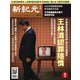 新紀元　中国語時事週刊 623号（大紀元） [電子書籍]