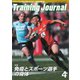 月刊トレーニングジャーナル 2019年4月号（ブックハウス･エイチディ） [電子書籍]