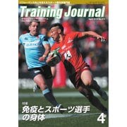 月刊トレーニングジャーナル 2019年4月号（ブックハウス･エイチディ） [電子書籍]
