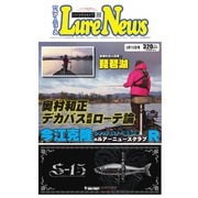 週刊　ルアーニュース 2019/03/15号（名光通信社） [電子書籍]