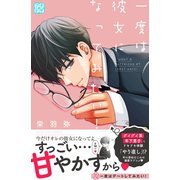 一度は彼女になってみたい！ プチデザ（2）（講談社） [電子書籍]