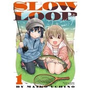 スローループ 1巻（芳文社） [電子書籍]