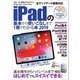 iPadの基本から使いこなしまで1冊でわかる本 2019（三才ブックス） [電子書籍]