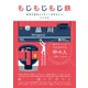もじもじもじ鉄 鉄道の書体とデザインほぼぜんぶ（三才ブックス） [電子書籍]