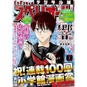 ビッグコミックスペリオール 2019年7号（2019年3月8日発売）（小学館） [電子書籍]
