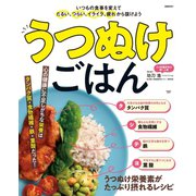 うつぬけごはん（扶桑社） [電子書籍]