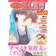モバイルBL宣言 vol.60（秋水社ORIGINAL） [電子書籍]