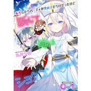転生したらパーティが男の子だらけだったけど断じて俺はショタコンじゃない！ 第0話～第1話【単話】（キルタイム） [電子書籍]