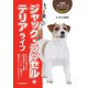 もっと楽しい ジャック・ラッセル・テリア ライフ（誠文堂新光社） [電子書籍]