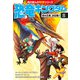 恐竜キングダム（8） 空の王者、決定戦！（KADOKAWA） [電子書籍]