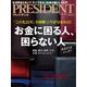 PRESIDENT 2019年4月1日号（プレジデント社） [電子書籍]