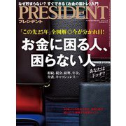 PRESIDENT 2019年4月1日号（プレジデント社） [電子書籍]