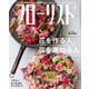 フローリスト 2019年4月号（誠文堂新光社） [電子書籍]
