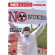 増刊 月刊紙の爆弾 NO NUKES voice vol.19（鹿砦社デジタル） [電子書籍]