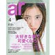ar（アール） 2019年4月号（主婦と生活社） [電子書籍]