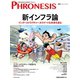 20号 フロネシス 新インフラ論（ダイヤモンド社） [電子書籍]