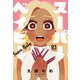 スーパーベイビー 1巻（芳文社） [電子書籍]