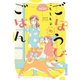 ごほうびごはん 10巻（芳文社） [電子書籍]