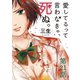 愛してるって言わなきゃ、死ぬ。【単話】 21（小学館） [電子書籍]