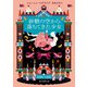 砂糖の空から落ちてきた少女（東京創元社） [電子書籍]