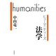 法学（岩波書店） [電子書籍]