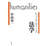 法学（岩波書店） [電子書籍]