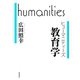 教育学（岩波書店） [電子書籍]