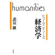 経済学（岩波書店） [電子書籍]