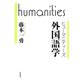外国語学（岩波書店） [電子書籍]
