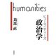 政治学（岩波書店） [電子書籍]