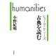 古典を読む（岩波書店） [電子書籍]