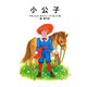 小公子（岩波書店） [電子書籍]