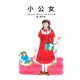 小公女（岩波書店） [電子書籍]