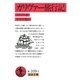 ガリヴァー旅行記（岩波書店） [電子書籍]
